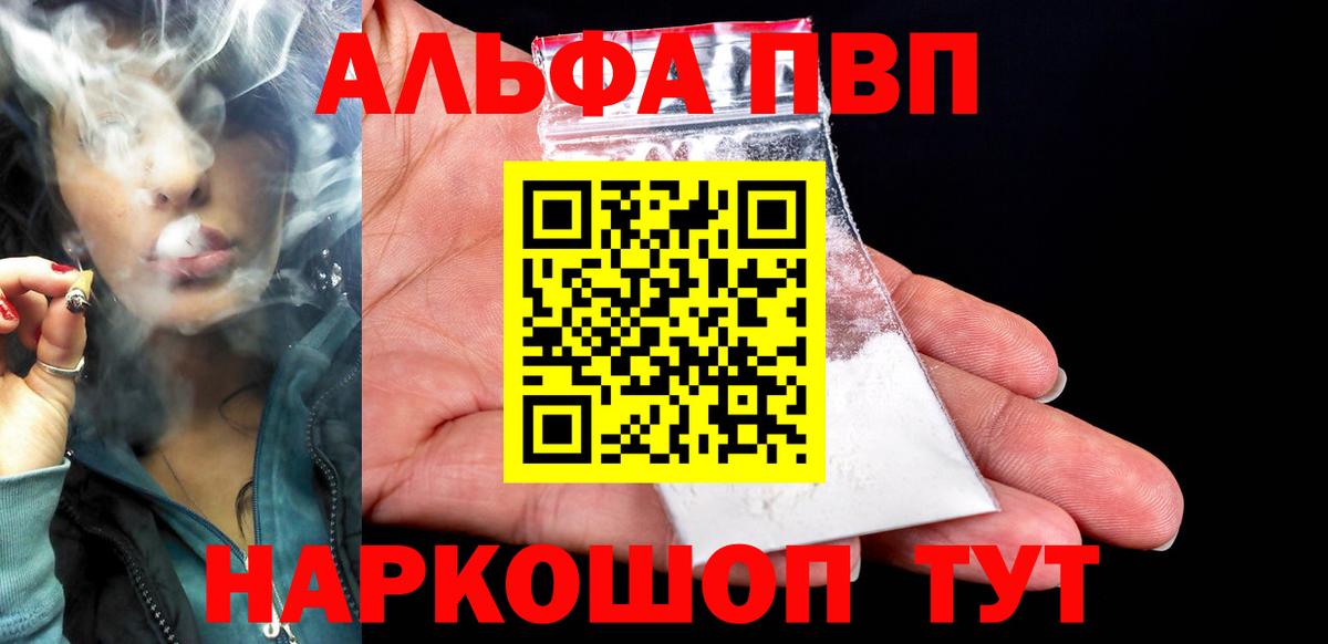 сколько стоит  Alfa_PVP Crystall  Вход с VPN  Новотроицк  A PVP мука 