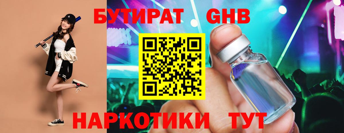 БУТИРАТ BDO  Вход с VPN  Новотроицк 