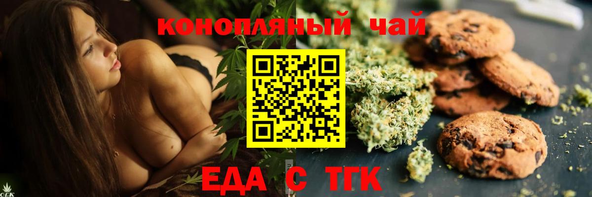 Печенье с ТГК марихуана Новотроицк