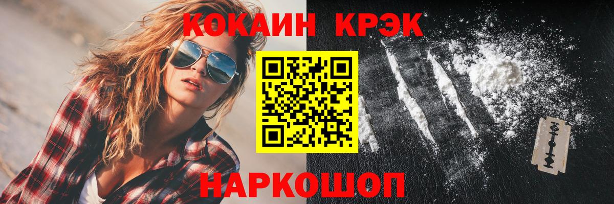 COCAIN  COCAIN FishScale  Новотроицк  Вход с VPN  КОКАИН FishScale 