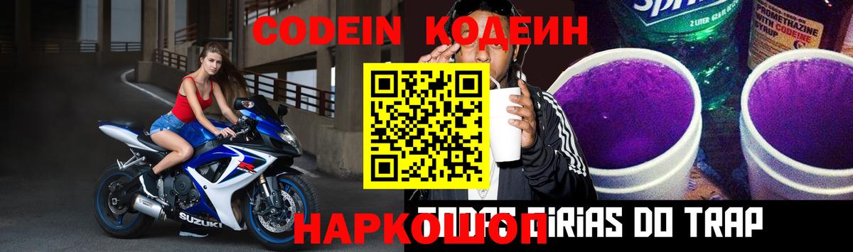 Новотроицк  Кодеин напиток Lean (лин)  Вход с VPN 