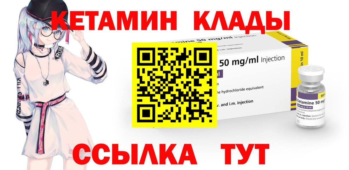 Кетамин ketamine Новотроицк