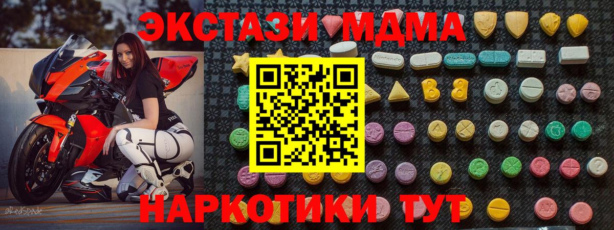 Новотроицк  МДМА кристаллы  Вход с VPN  МДМА VHQ 