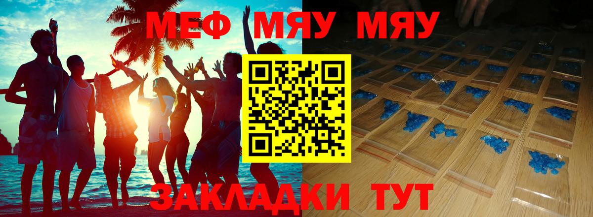 МЕФ  Вход с VPN  Новотроицк  МЯУ-МЯУ кристаллы  как найти закладки  МЕФ кристаллы 