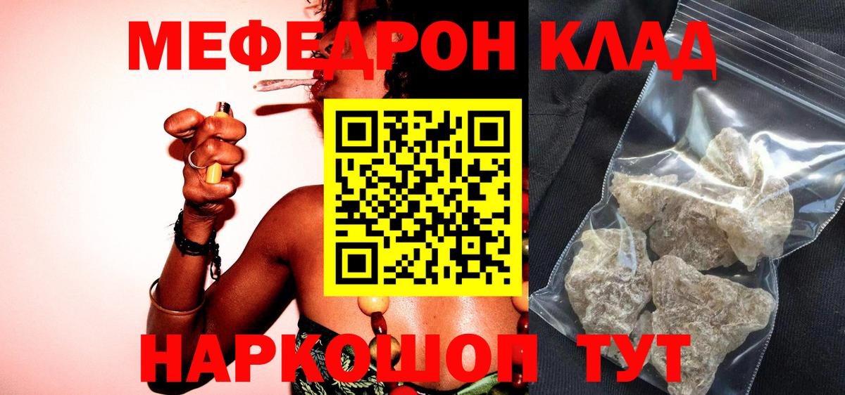 Мефедрон кристаллы Новотроицк